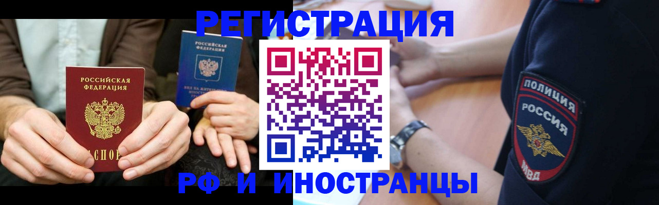 временная регистрация в Канаше