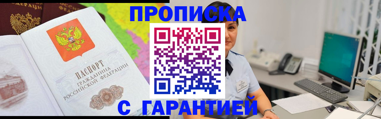 прописка поиск в Канаше