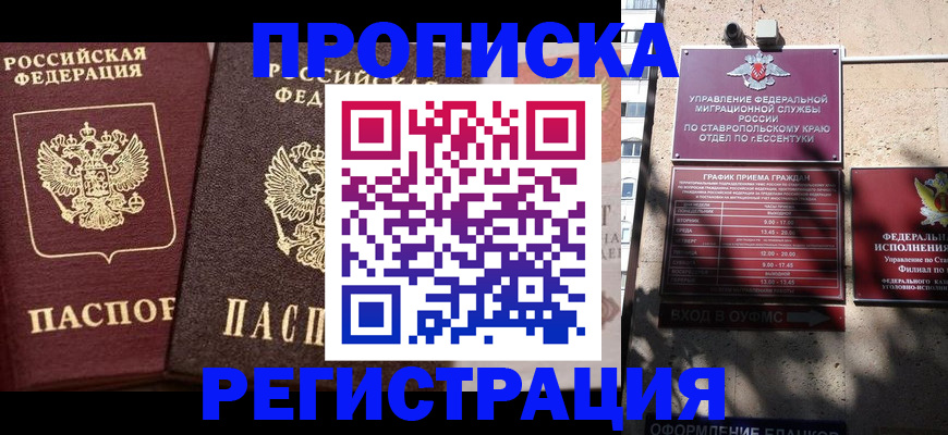 временная регистрация законно в Канаше