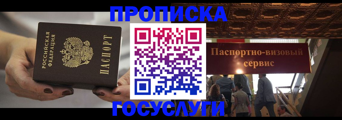 временная регистрация гарантия в Канаше