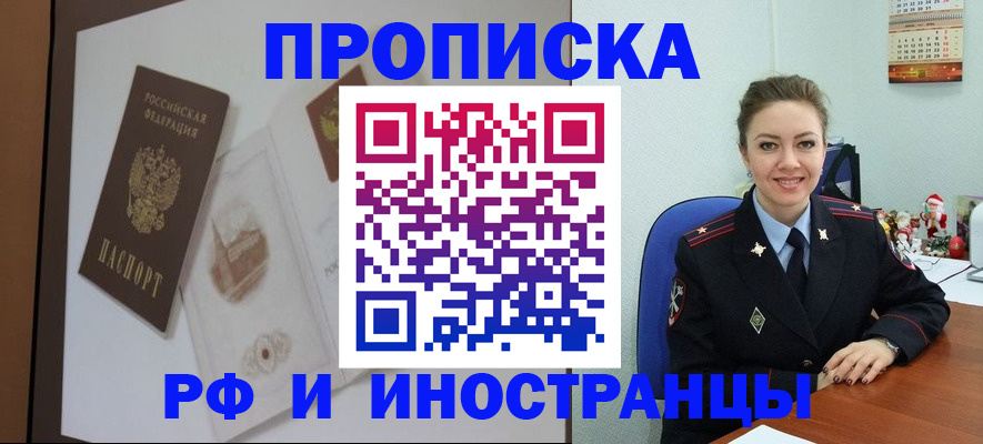 прописка регистрация в Канаше