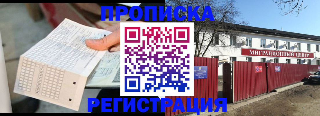 временная регистрация поиск в Канаше