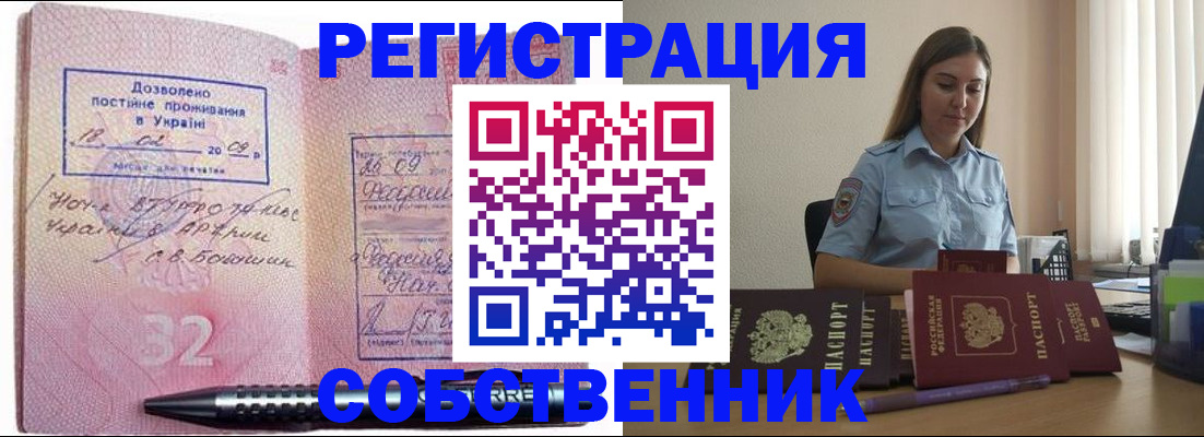 прописка для работы в Канаше